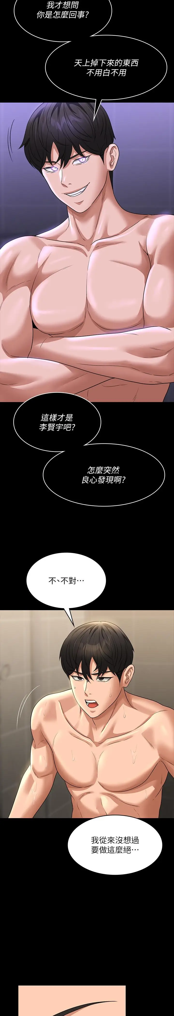 漫画《超级公务员》第84话第8张图
