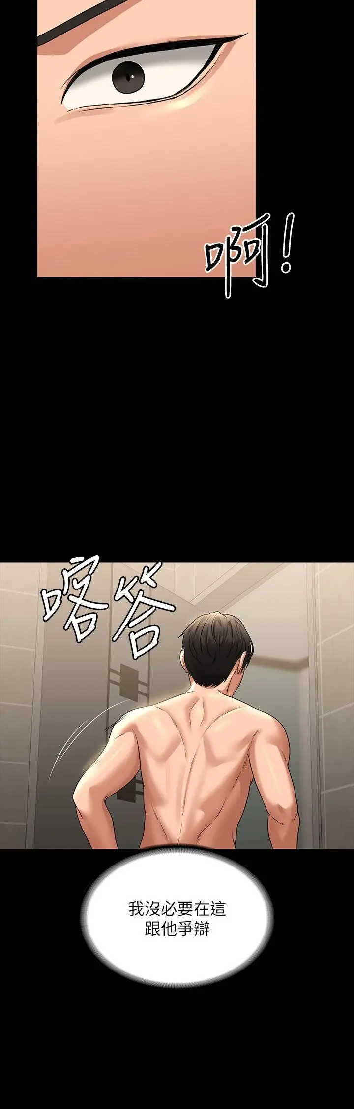 漫画《超级公务员》第84话第9张图
