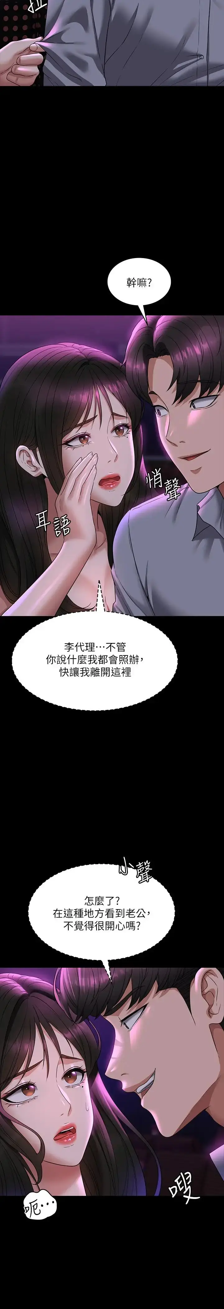 漫画《超级公务员》第112话第11张图