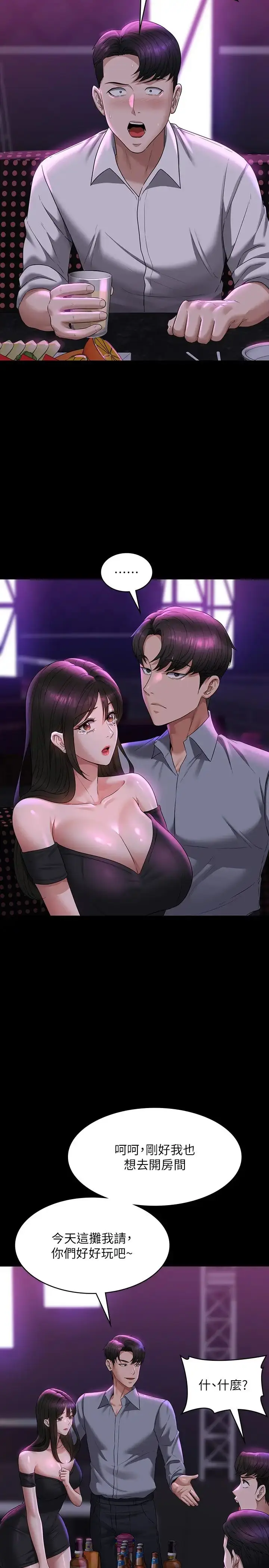 漫画《超级公务员》第112话第20张图