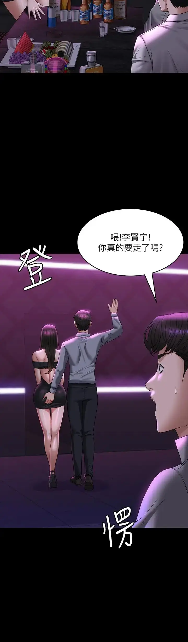 漫画《超级公务员》第112话第21张图