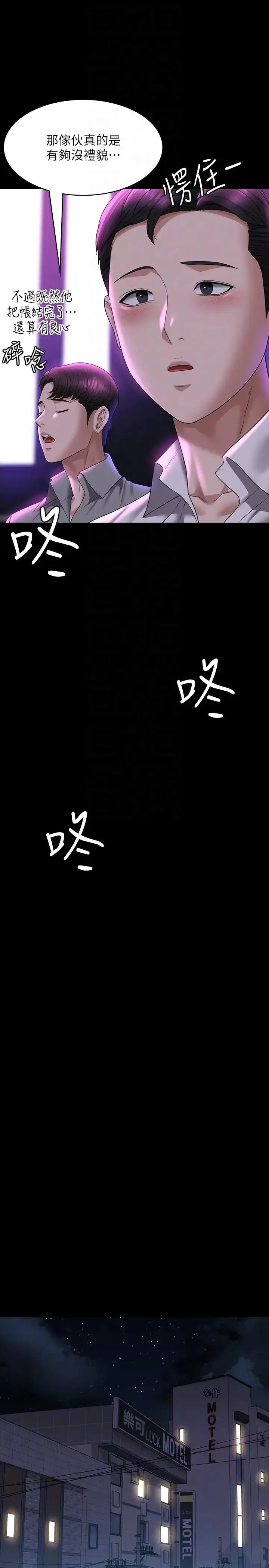 漫画《超级公务员》第112话第22张图