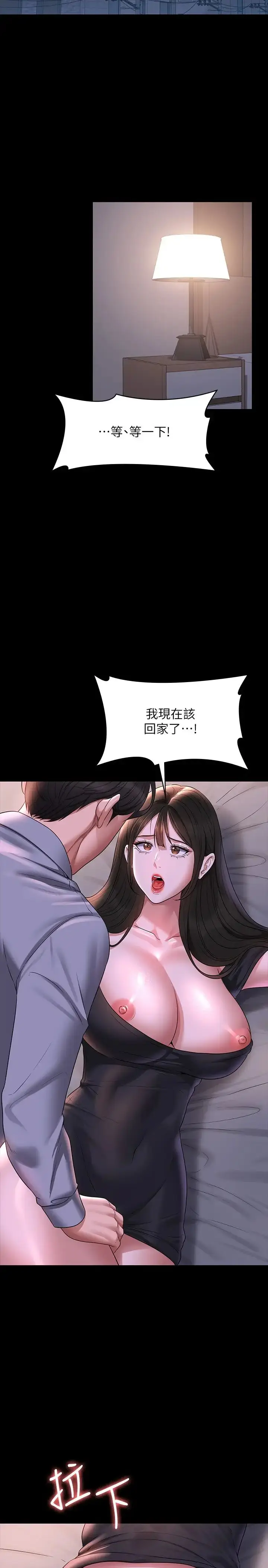 漫画《超级公务员》第112话第23张图