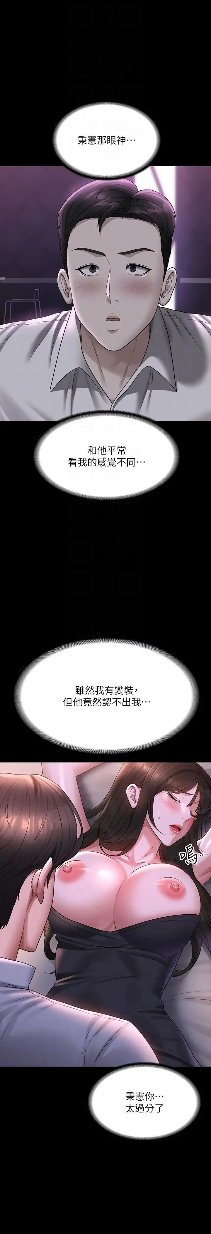 漫画《超级公务员》第112话第28张图