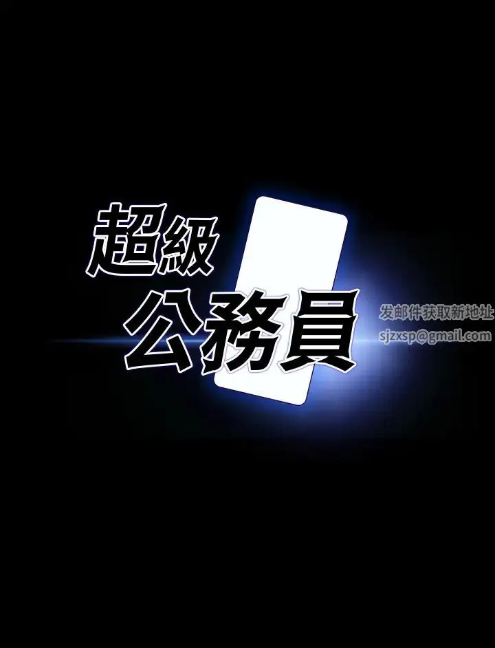 漫画《超级公务员》第112话第3张图