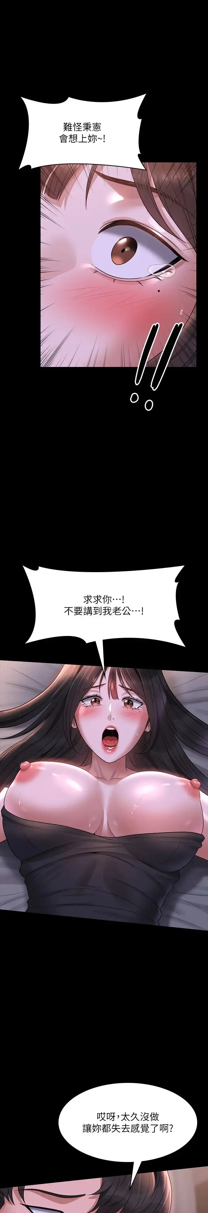 漫画《超级公务员》第112话第31张图
