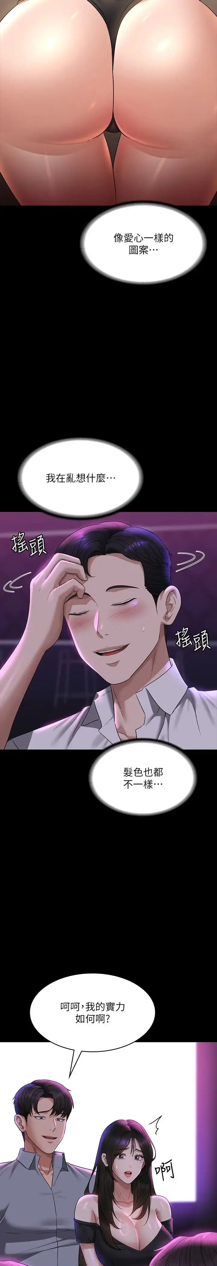 漫画《超级公务员》第112话第5张图