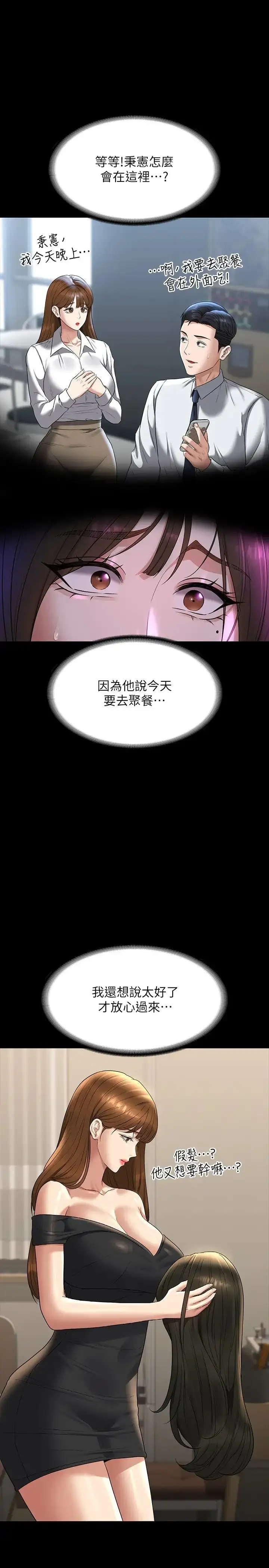 漫画《超级公务员》第112话第7张图