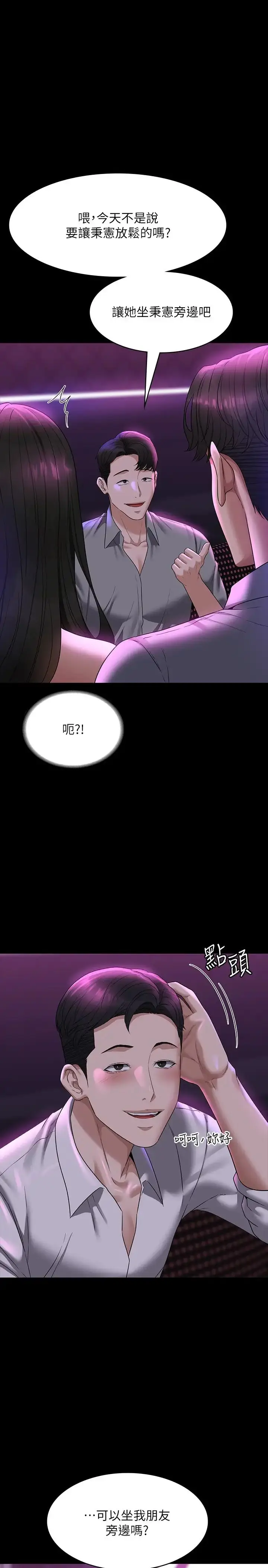 漫画《超级公务员》第112话第8张图