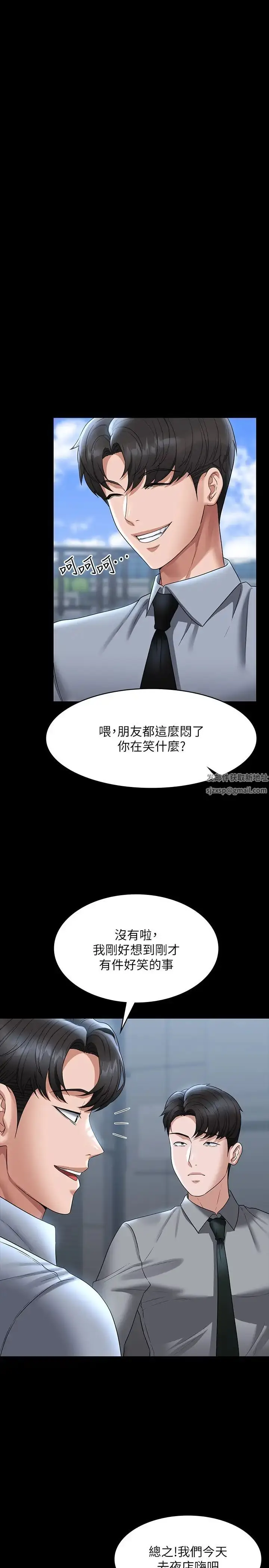 漫画《超级公务员》第111话第17张图
