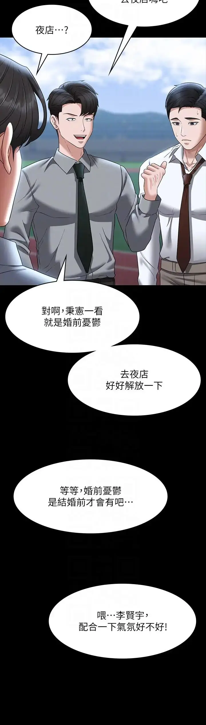 漫画《超级公务员》第111话第18张图