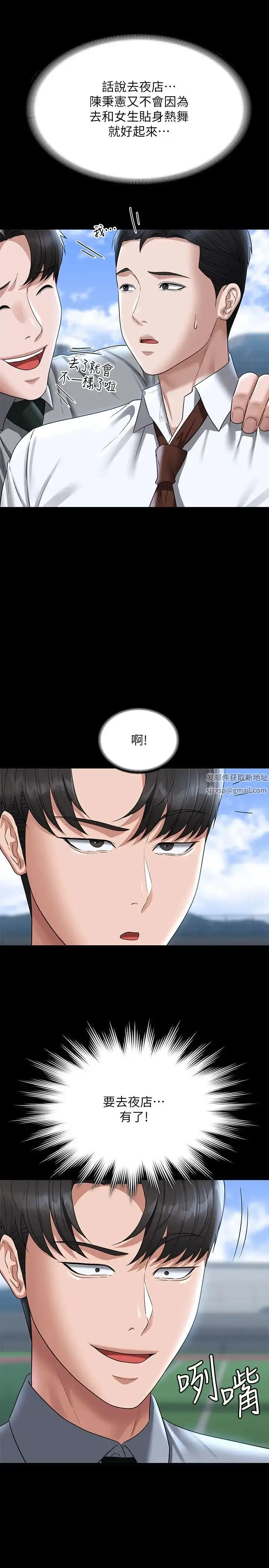 漫画《超级公务员》第111话第19张图