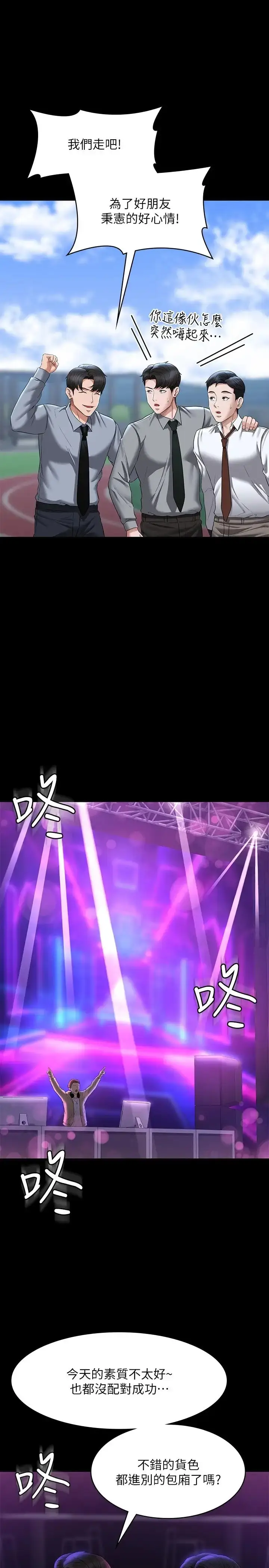 漫画《超级公务员》第111话第20张图