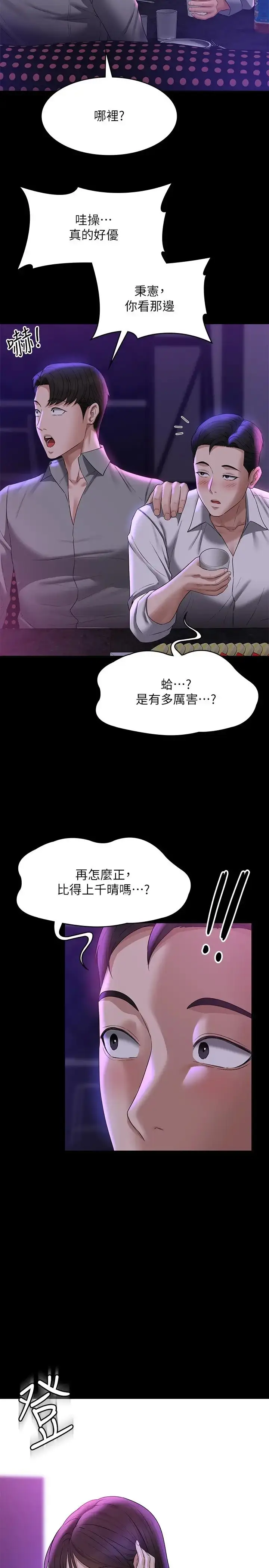 漫画《超级公务员》第111话第23张图