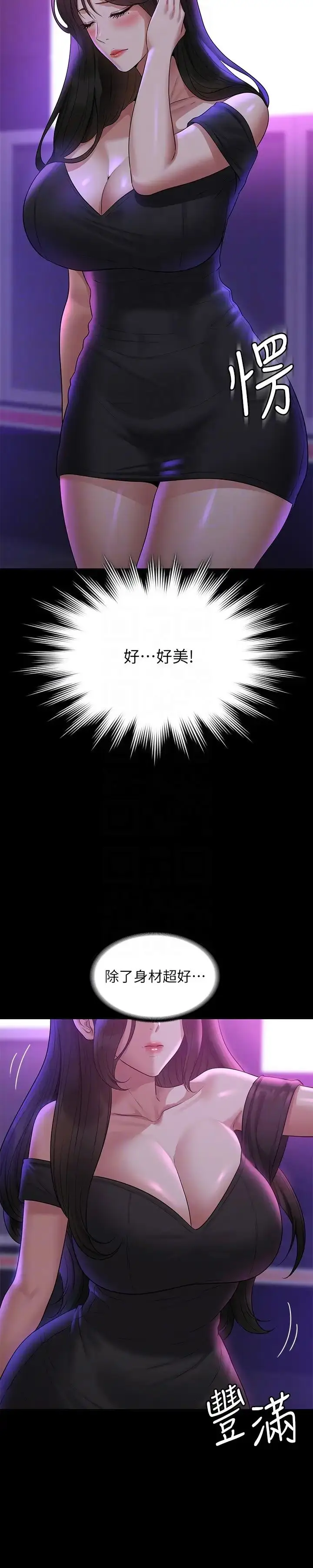 漫画《超级公务员》第111话第24张图