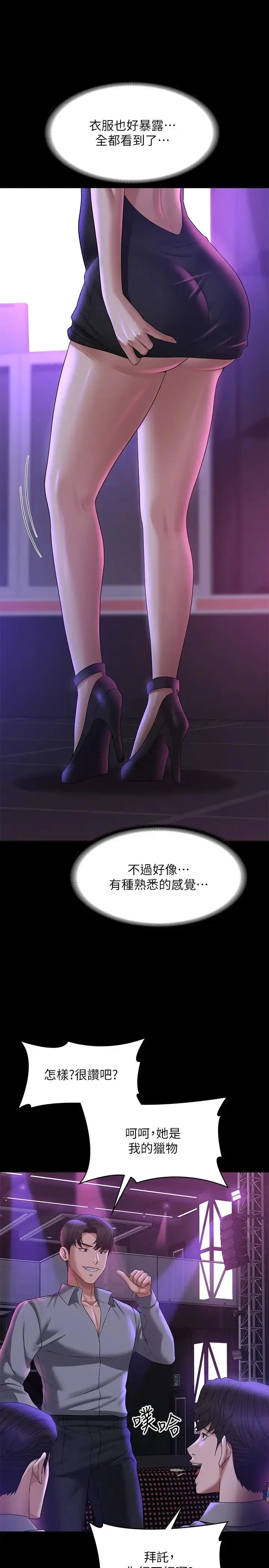 漫画《超级公务员》第111话第25张图