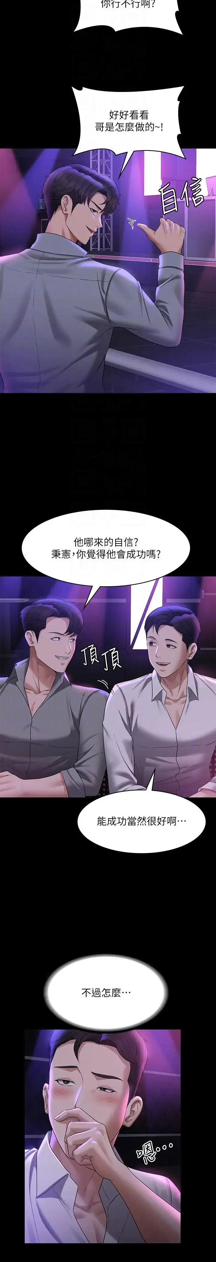 漫画《超级公务员》第111话第26张图