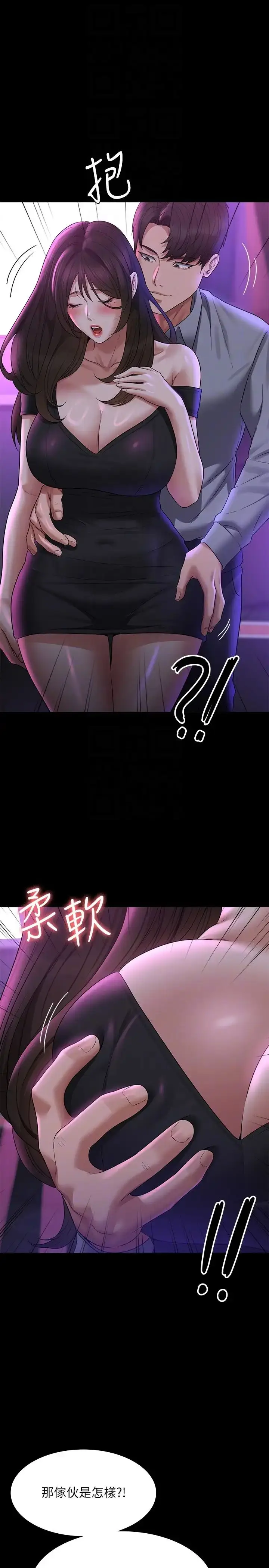 漫画《超级公务员》第111话第28张图