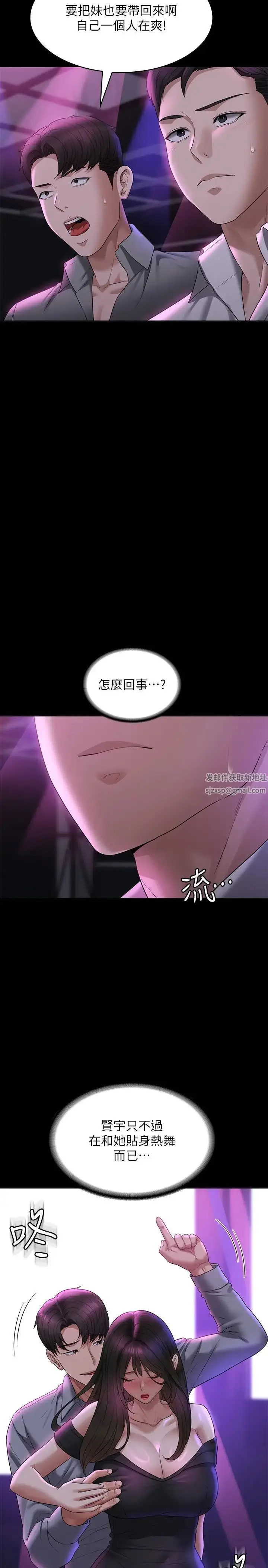 漫画《超级公务员》第111话第29张图