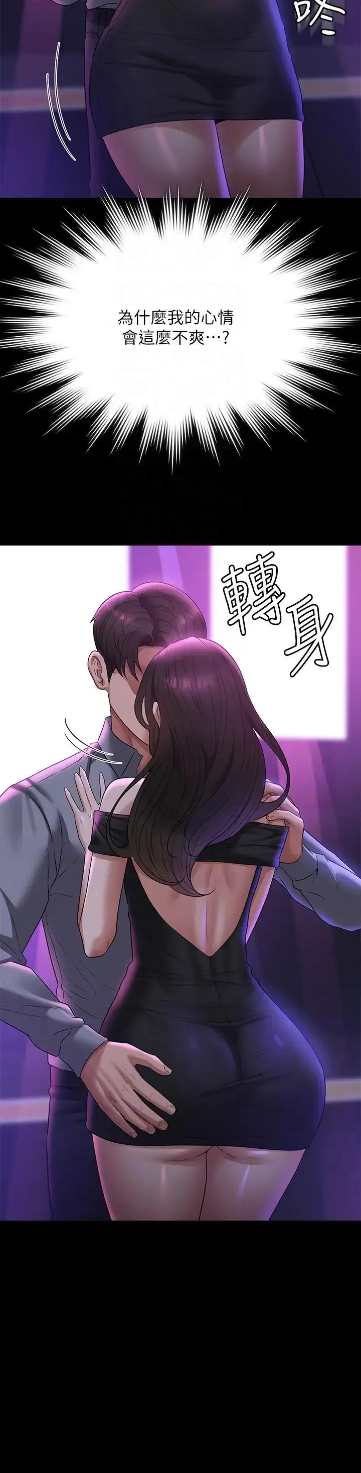 漫画《超级公务员》第111话第30张图