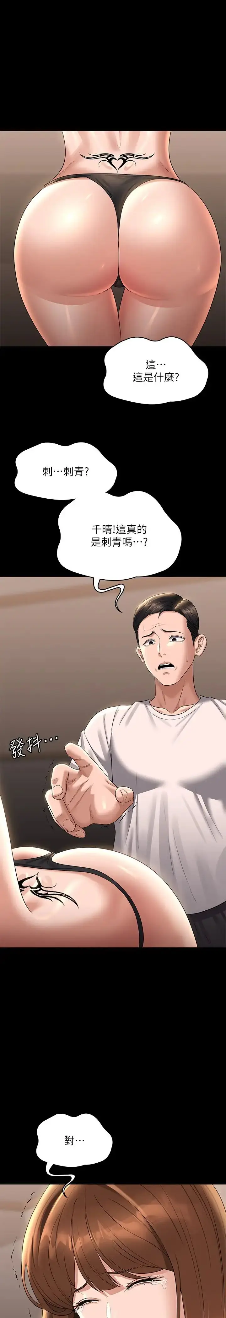 漫画《超级公务员》第111话第4张图