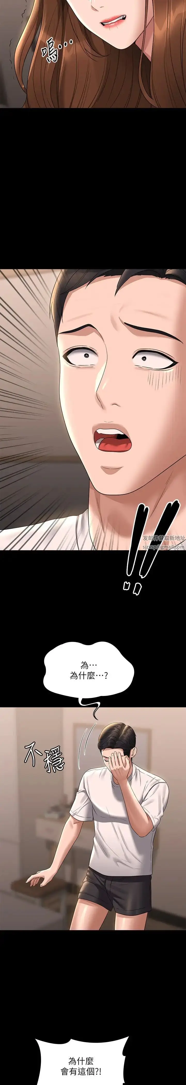 漫画《超级公务员》第111话第5张图