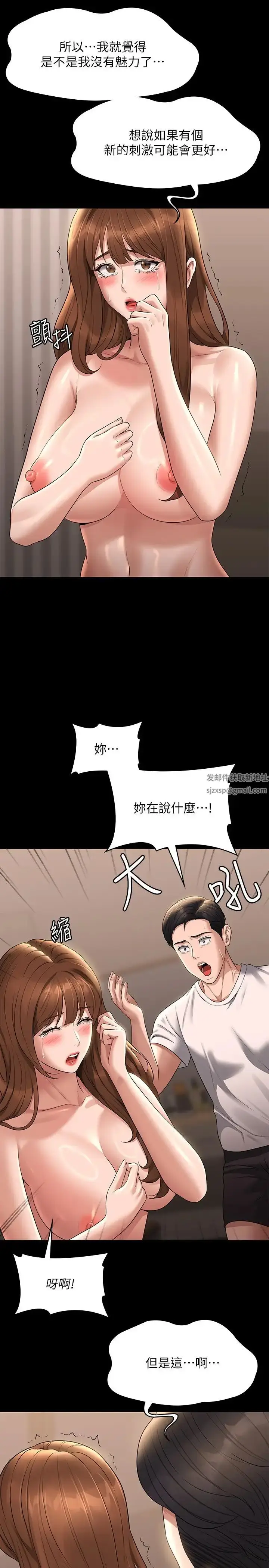 漫画《超级公务员》第111话第7张图