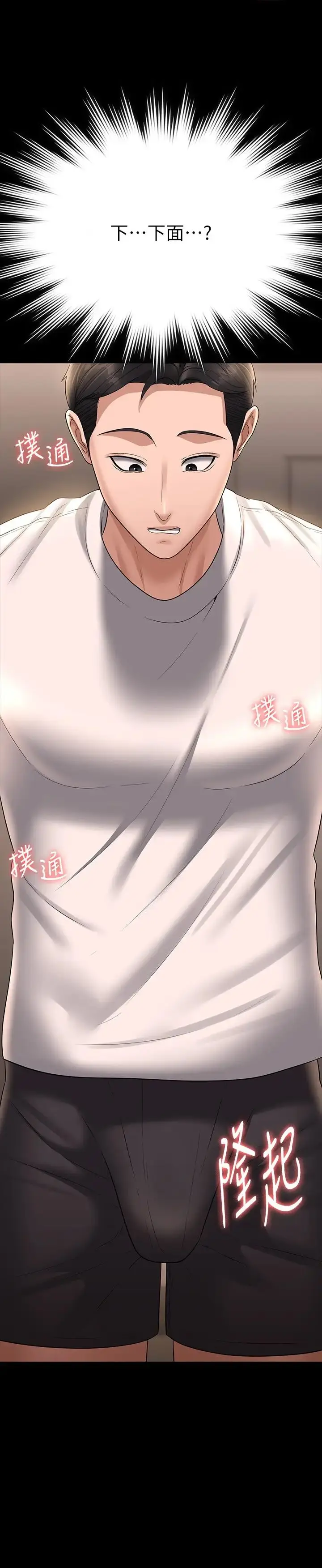 漫画《超级公务员》第111话第9张图