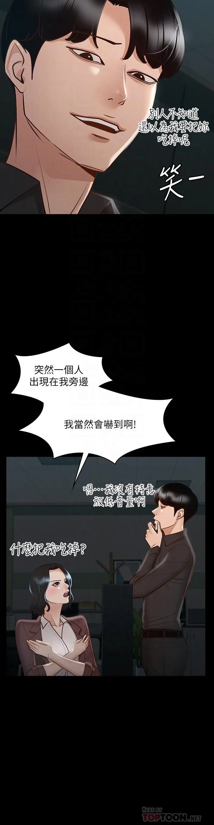 漫画《超级公务员》第23话第10张图