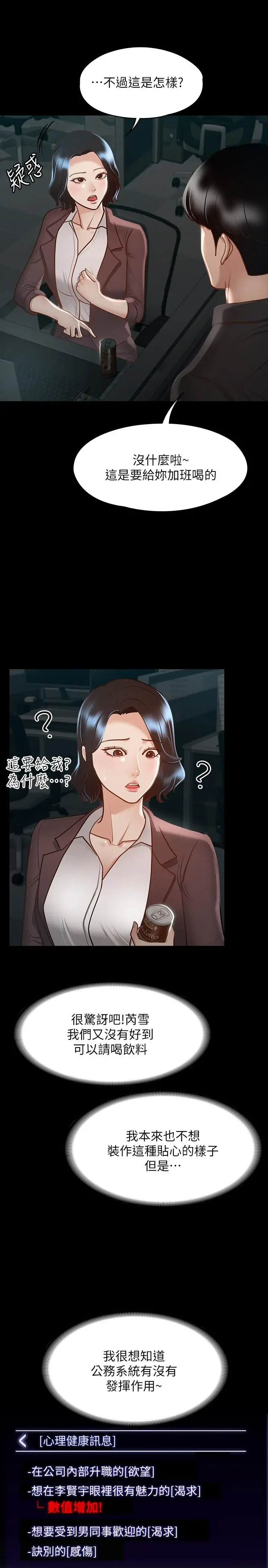 漫画《超级公务员》第23话第11张图