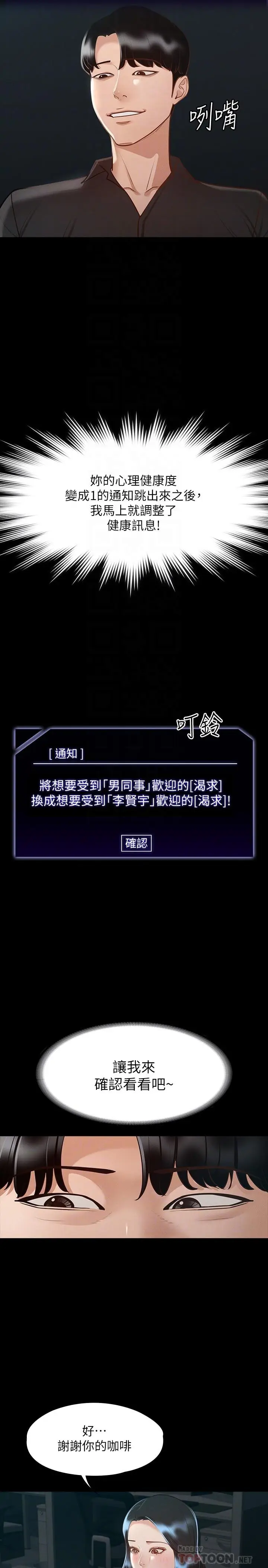漫画《超级公务员》第23话第12张图