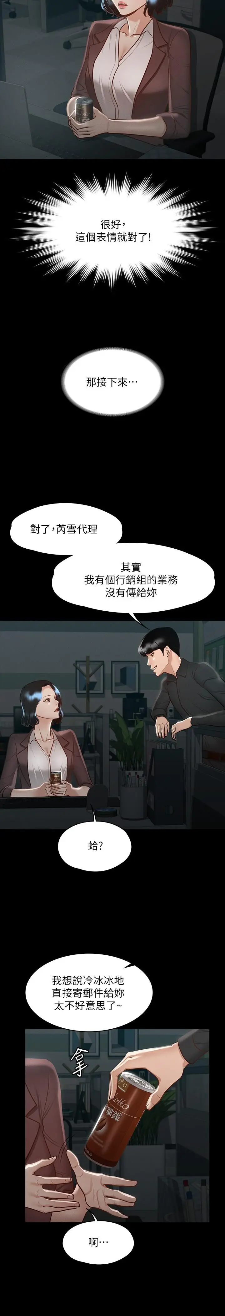漫画《超级公务员》第23话第13张图