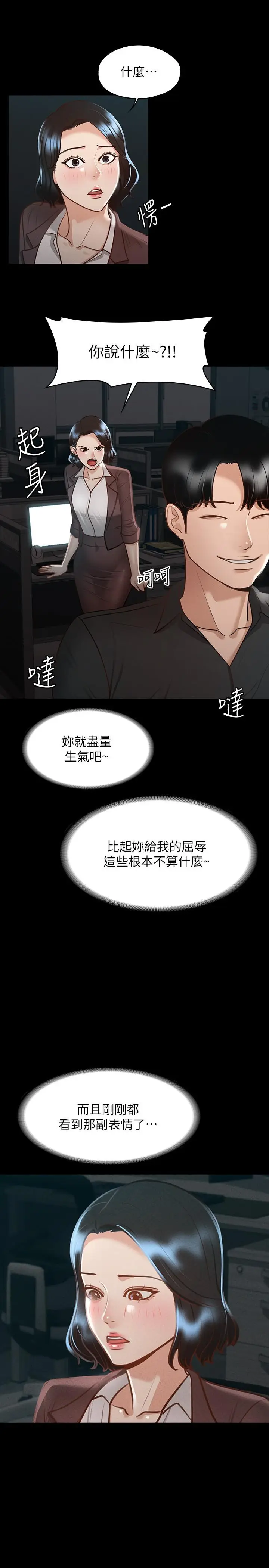 漫画《超级公务员》第23话第15张图