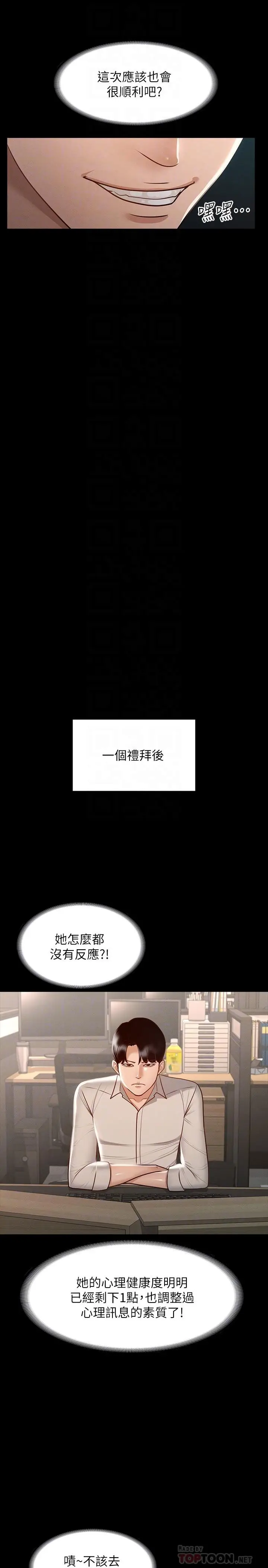 漫画《超级公务员》第23话第16张图