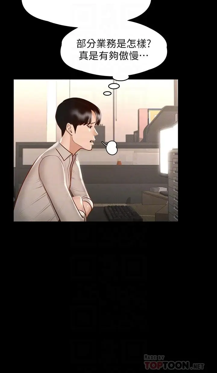 漫画《超级公务员》第23话第18张图