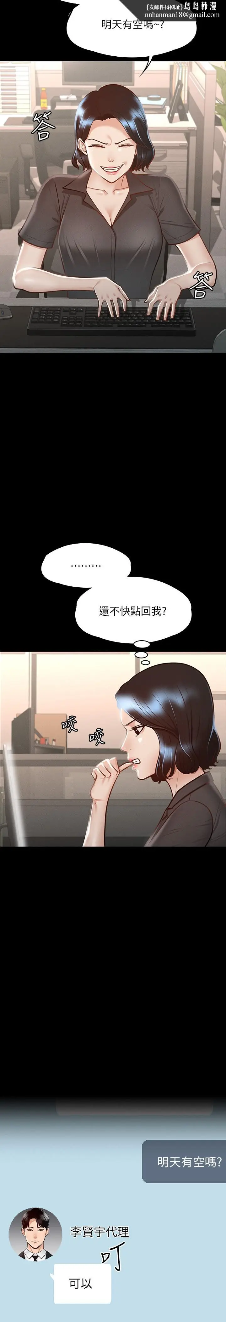漫画《超级公务员》第23话第20张图