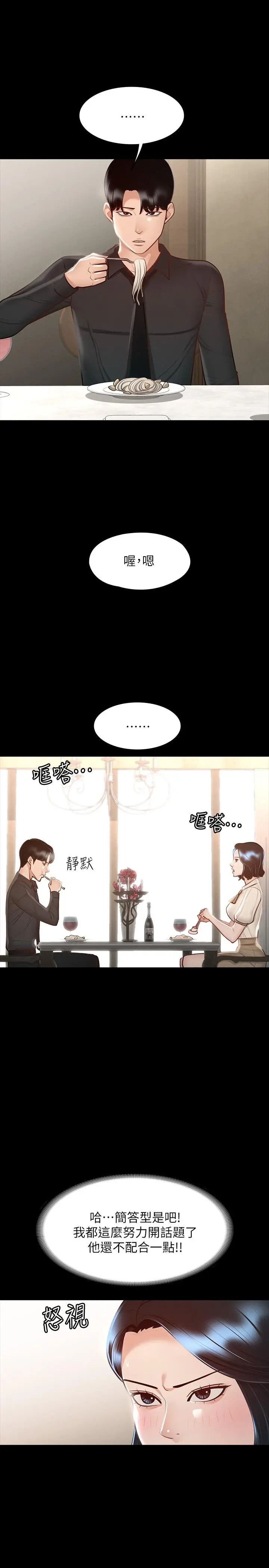 漫画《超级公务员》第23话第24张图