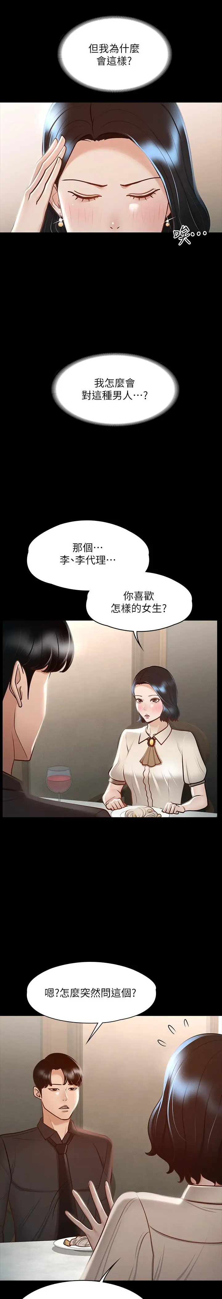 漫画《超级公务员》第23话第26张图