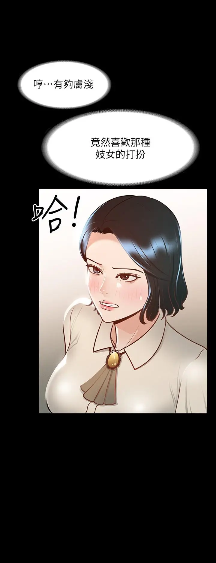 漫画《超级公务员》第23话第28张图