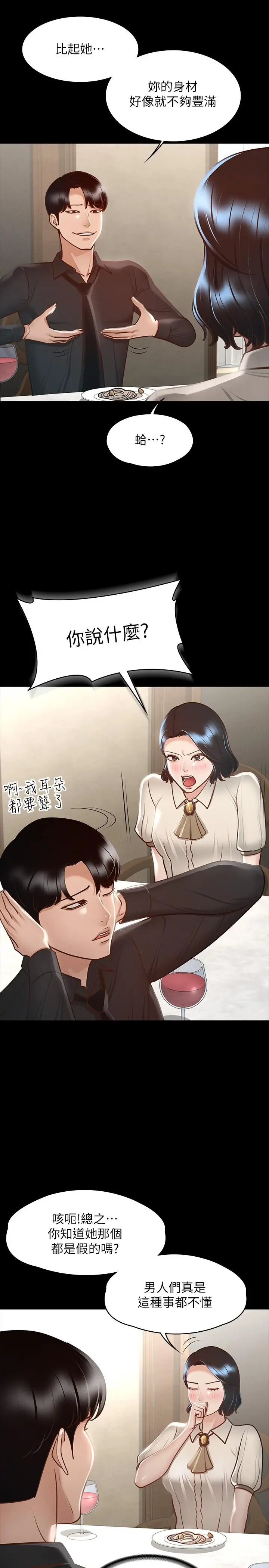 漫画《超级公务员》第23话第29张图