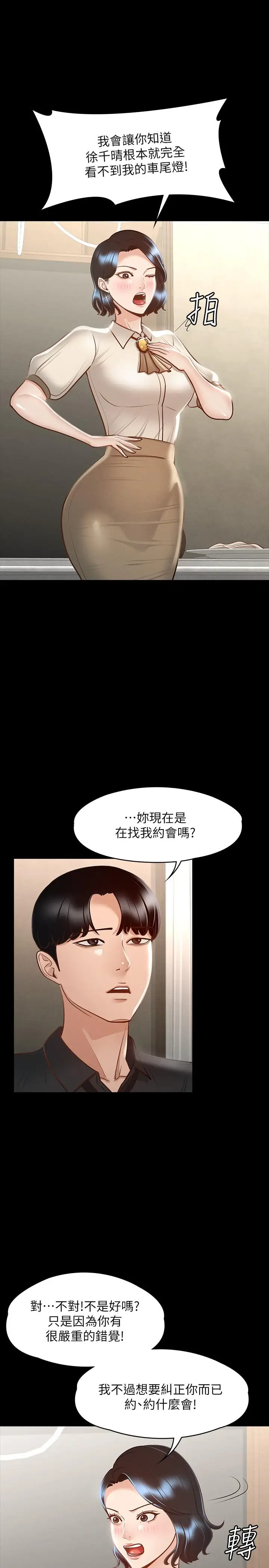 漫画《超级公务员》第23话第31张图