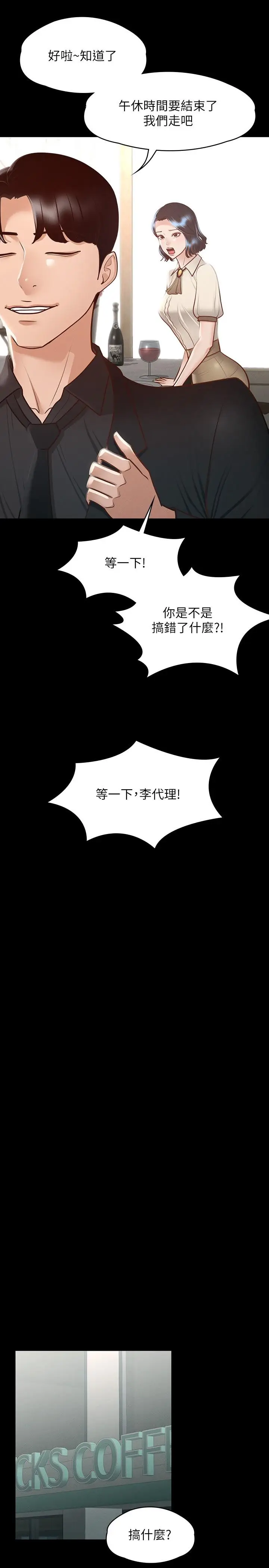 漫画《超级公务员》第23话第33张图