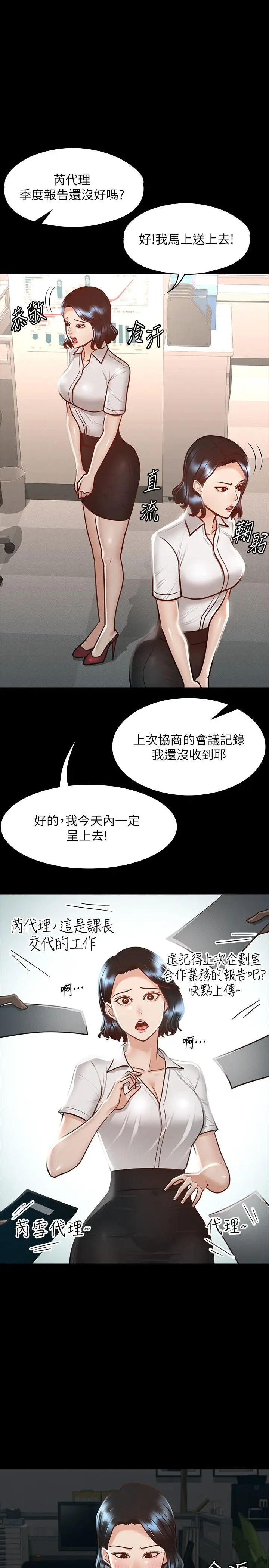 漫画《超级公务员》第23话第5张图