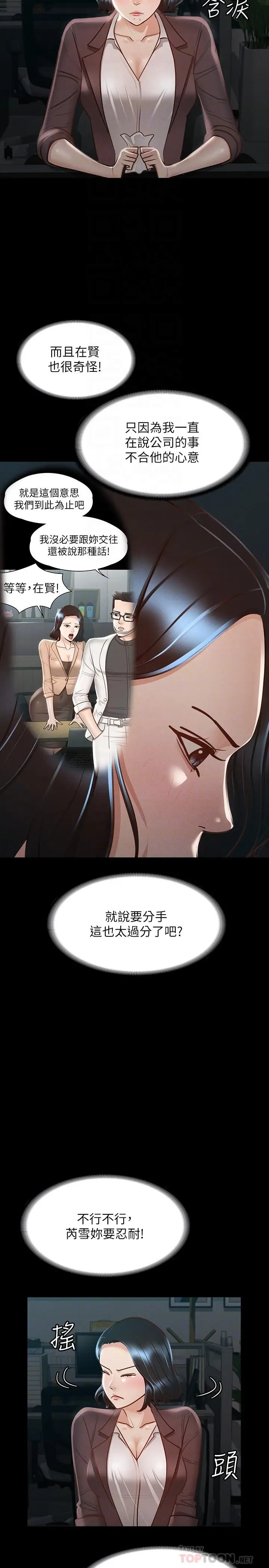 漫画《超级公务员》第23话第6张图