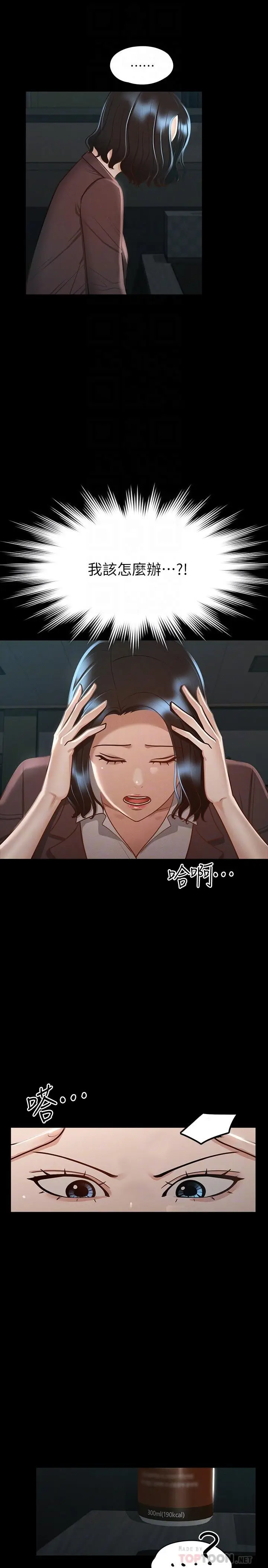 漫画《超级公务员》第23话第8张图