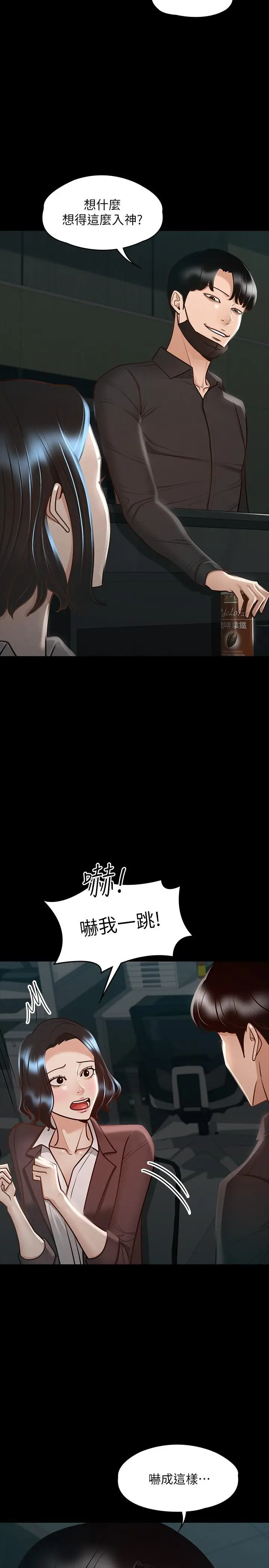 漫画《超级公务员》第23话第9张图