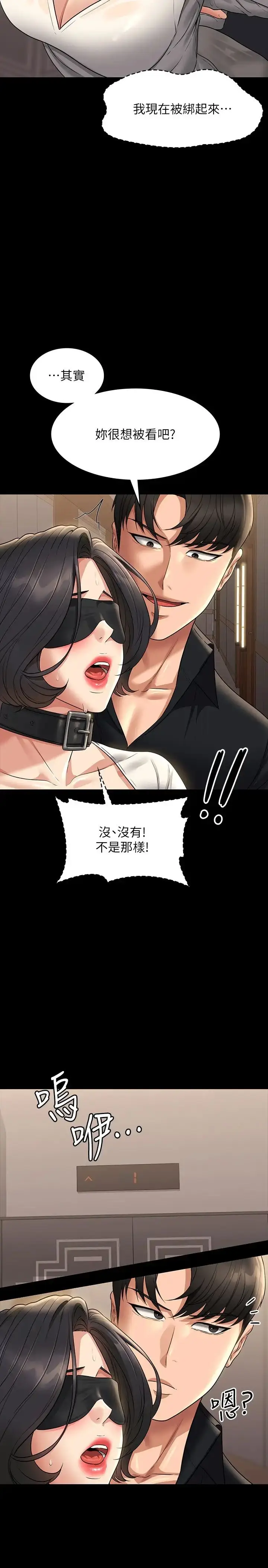 漫画《超级公务员》第107话第13张图