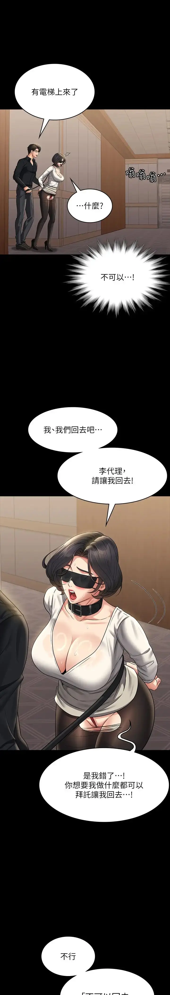 漫画《超级公务员》第107话第15张图