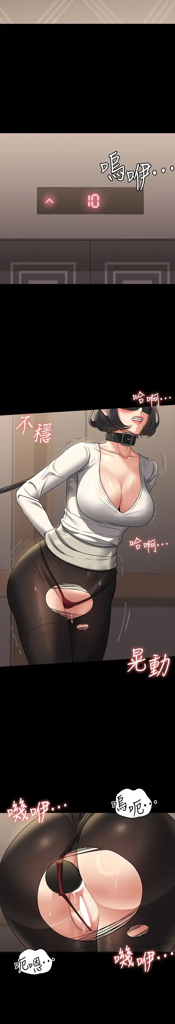 漫画《超级公务员》第107话第19张图