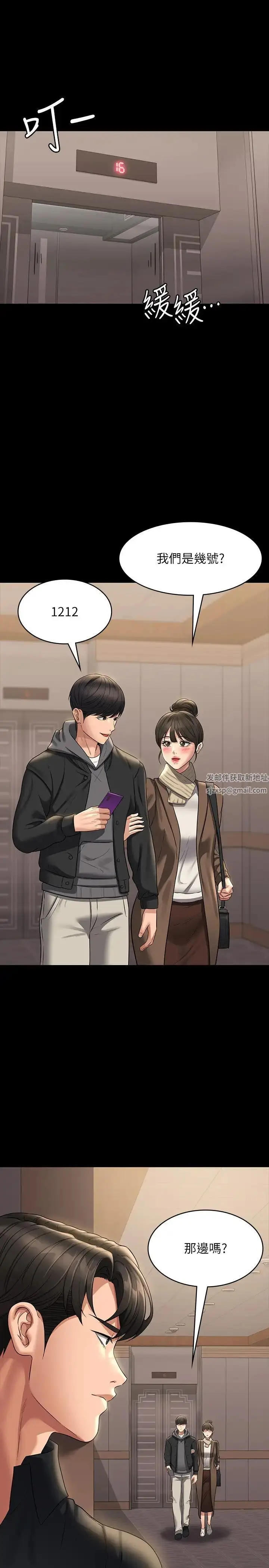 漫画《超级公务员》第107话第21张图